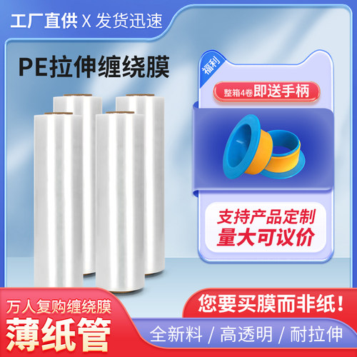 包装膜缠绕膜比特包邮打包膜
