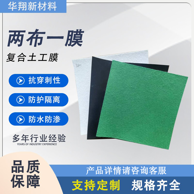 复合土工膜两布一膜鱼塘防渗膜防水土工布楼顶防渗花园阻根膜黑膜