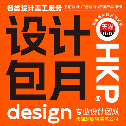 设计包月平面广告美工详情页海报