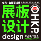 图文展板设计活动KT板易拉宝展架文化墙海报广告画面平面设计包月