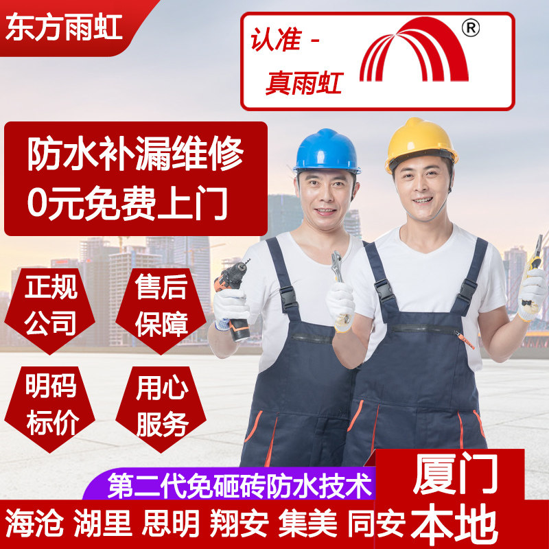 厦门本地上门防水补漏维修楼顶墙面阳台屋顶厨房卫生间漏水免砸砖怎么样,好用不?