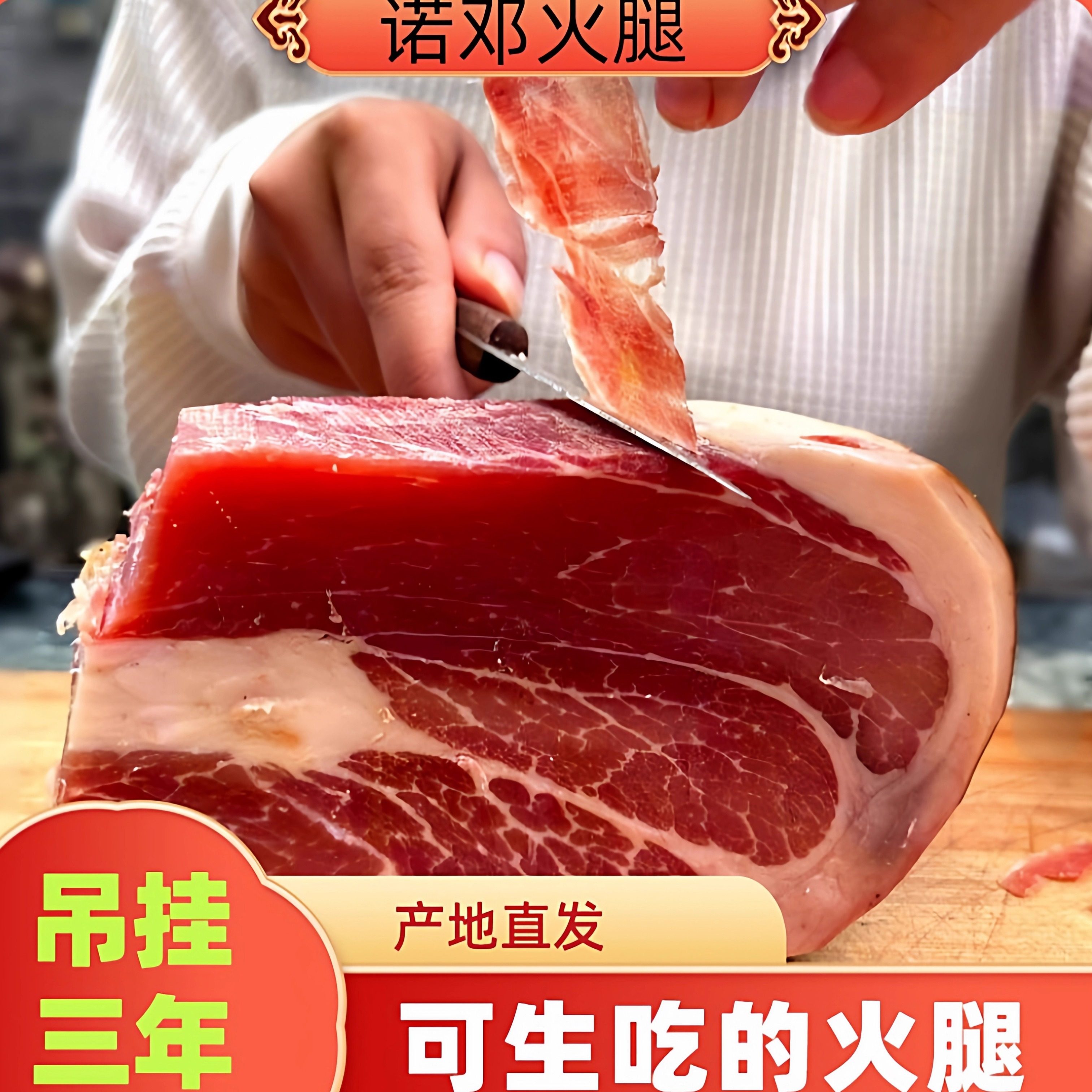 云南大理诺邓三年吊挂去骨火腿