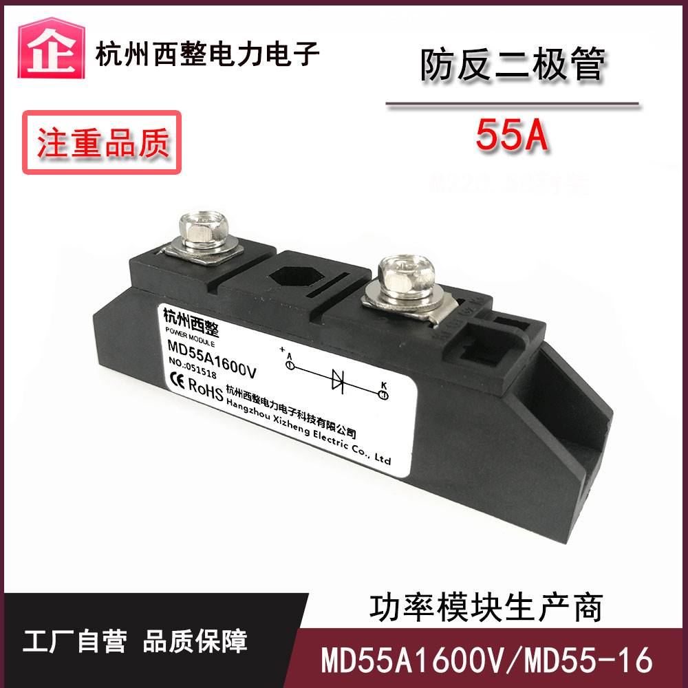 光伏二极管100A 200A 300A 防逆流MD55A1600V 防反充MD55-16 24V 电子元器件市场 二极管 原图主图