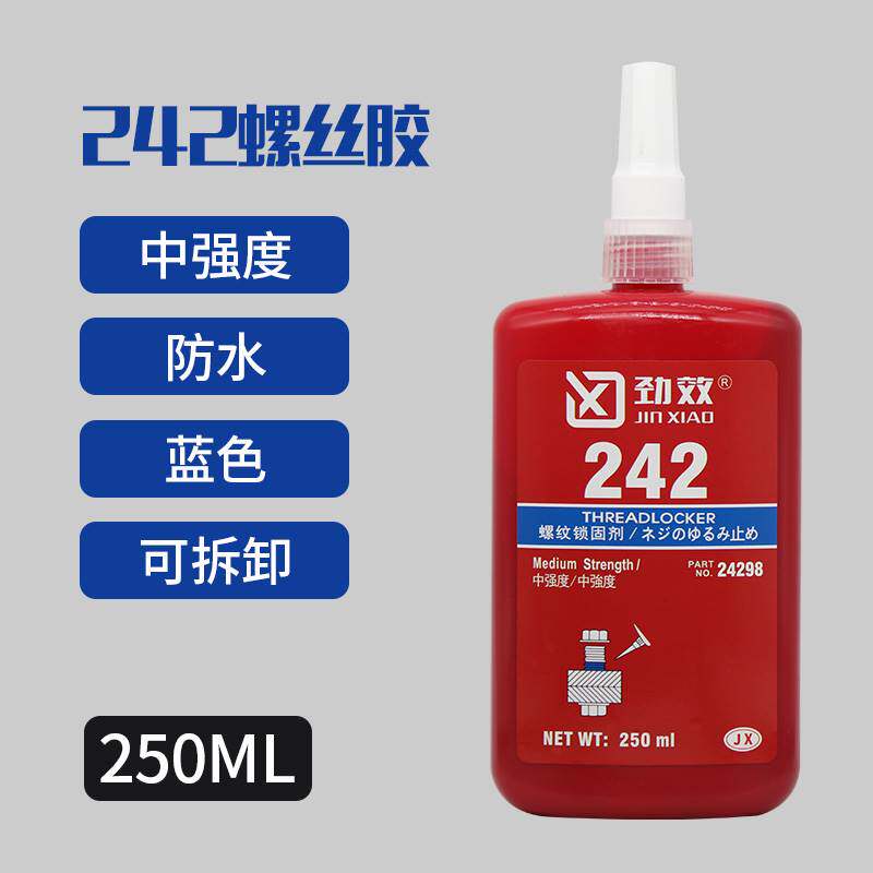 242 243螺丝胶紧固厌氧粘螺纹密封专用胶水锁固剂高强度可拆卸271