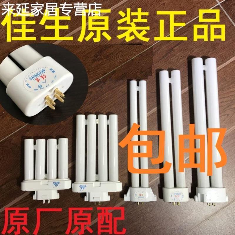 佳生护眼灯管原装JS2000台灯灯泡13瓦17/18/20W自然光灯管四针27W