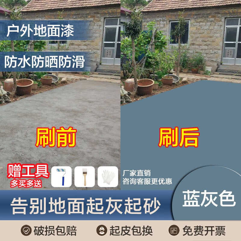室外院子地坪漆户外庭院阳台天台楼顶水泥地面地板耐磨防水地平漆
