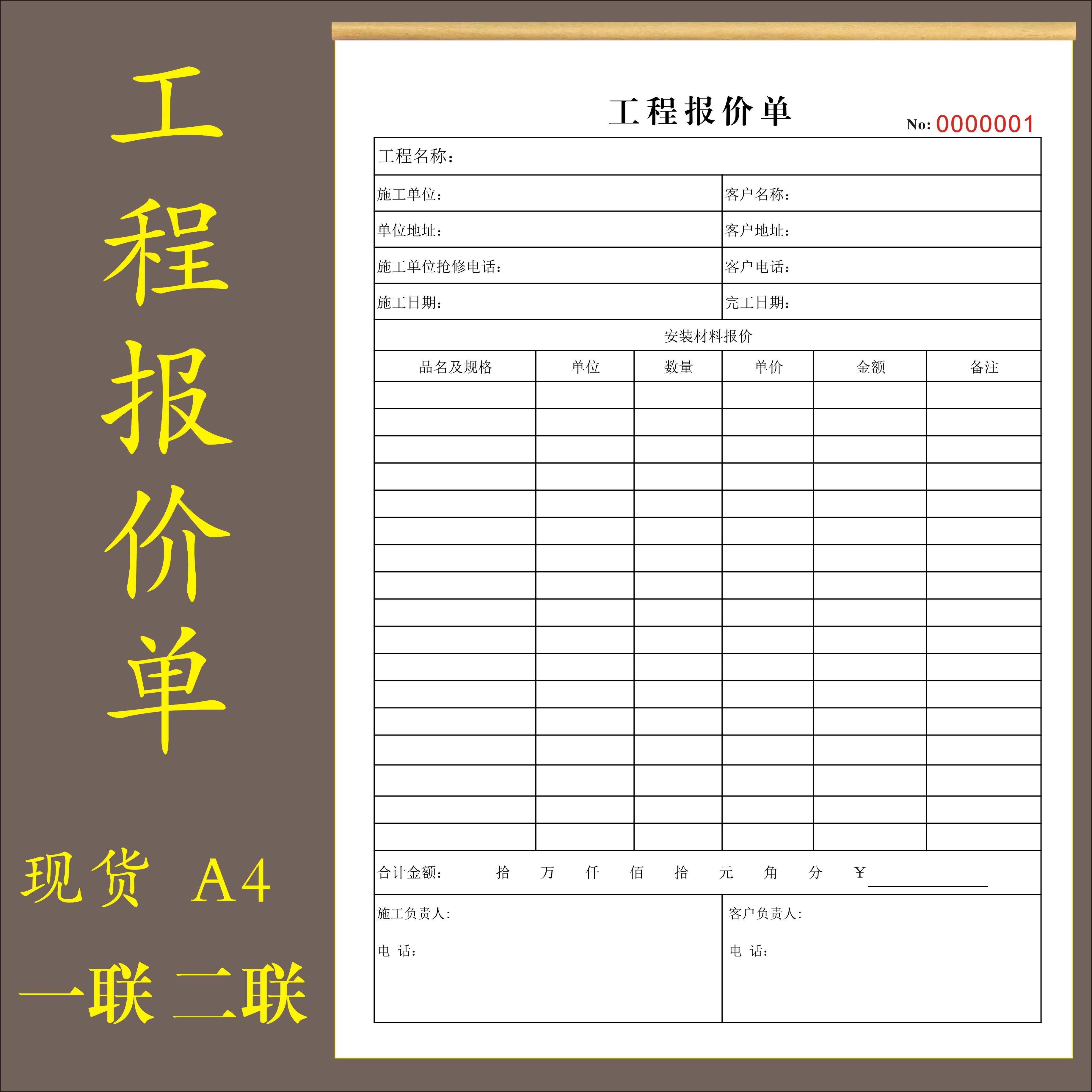 建筑工程施工报价单装修预算材料报价费用明细表定做建材配送单据