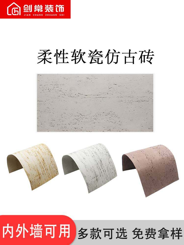 可弯曲mcm软瓷超薄柔性石材都灵石户外墙轻质文化石洞石装饰瓷砖