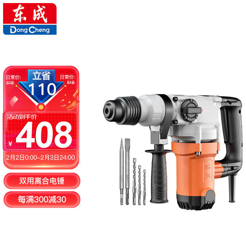 东成1100W电锤电镐两用DZC1100-28冲击钻带安全离合混凝土电钻工怎么看?