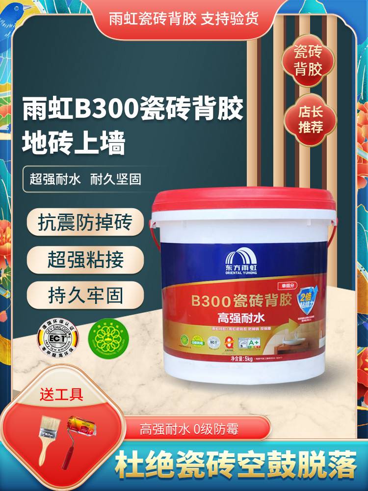 雨虹瓷砖背胶b300地砖上墙强力背胶桶装5kg磁砖背涂胶粘合剂胶泥