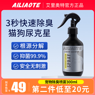 艾里奥特宠物除臭剂猫咪狗狗室内猫砂去猫尿狗尿骚杀菌除臭喷雾