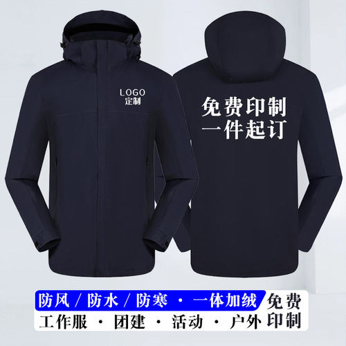 冲锋衣定制工作服印字logo一体加绒羽绒棉套装套团队户外工装秋冬