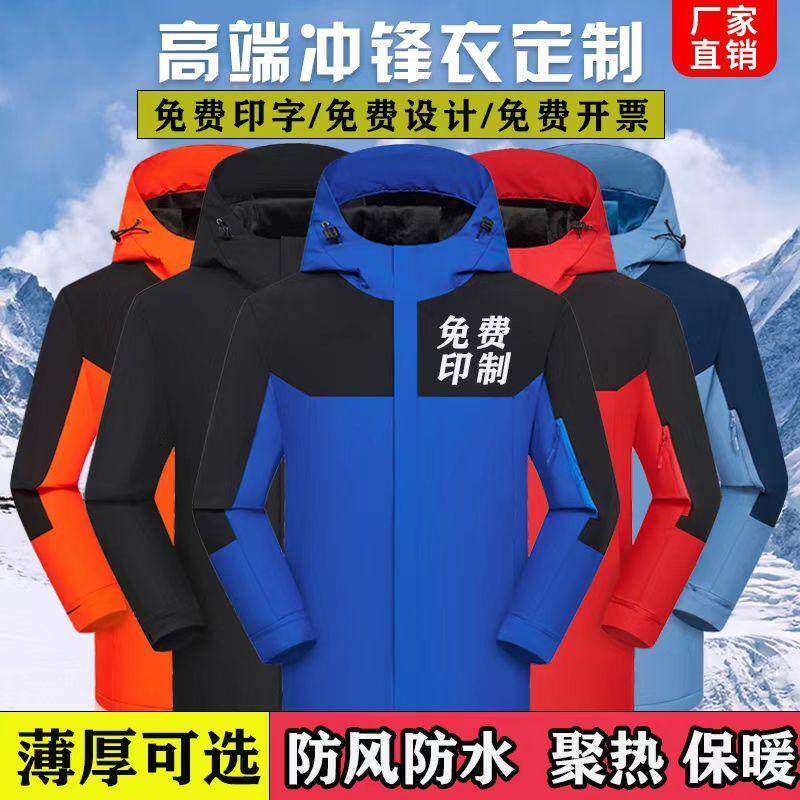 定制家居建材冲锋衣工作服加绒加厚工装外套企业团体服印字印logo