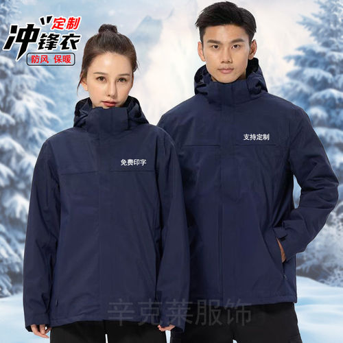 冲锋衣户外定制印字logo工作服三合一可拆卸外套防风保暖订做工装