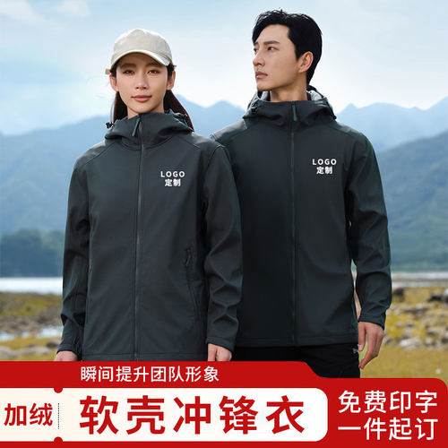 冲锋衣定制工作服加绒印logo快递外套工装冬季工衣企业订制团体服