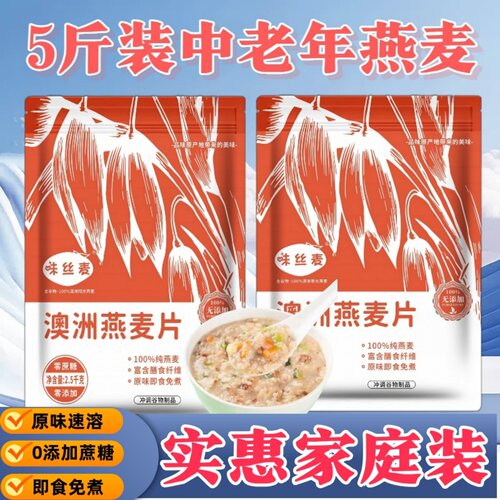 【工厂直销】五斤澳洲燕麦片