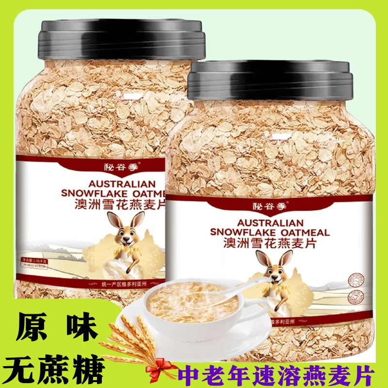 澳洲进口雪花燕麦片免煮速溶早餐