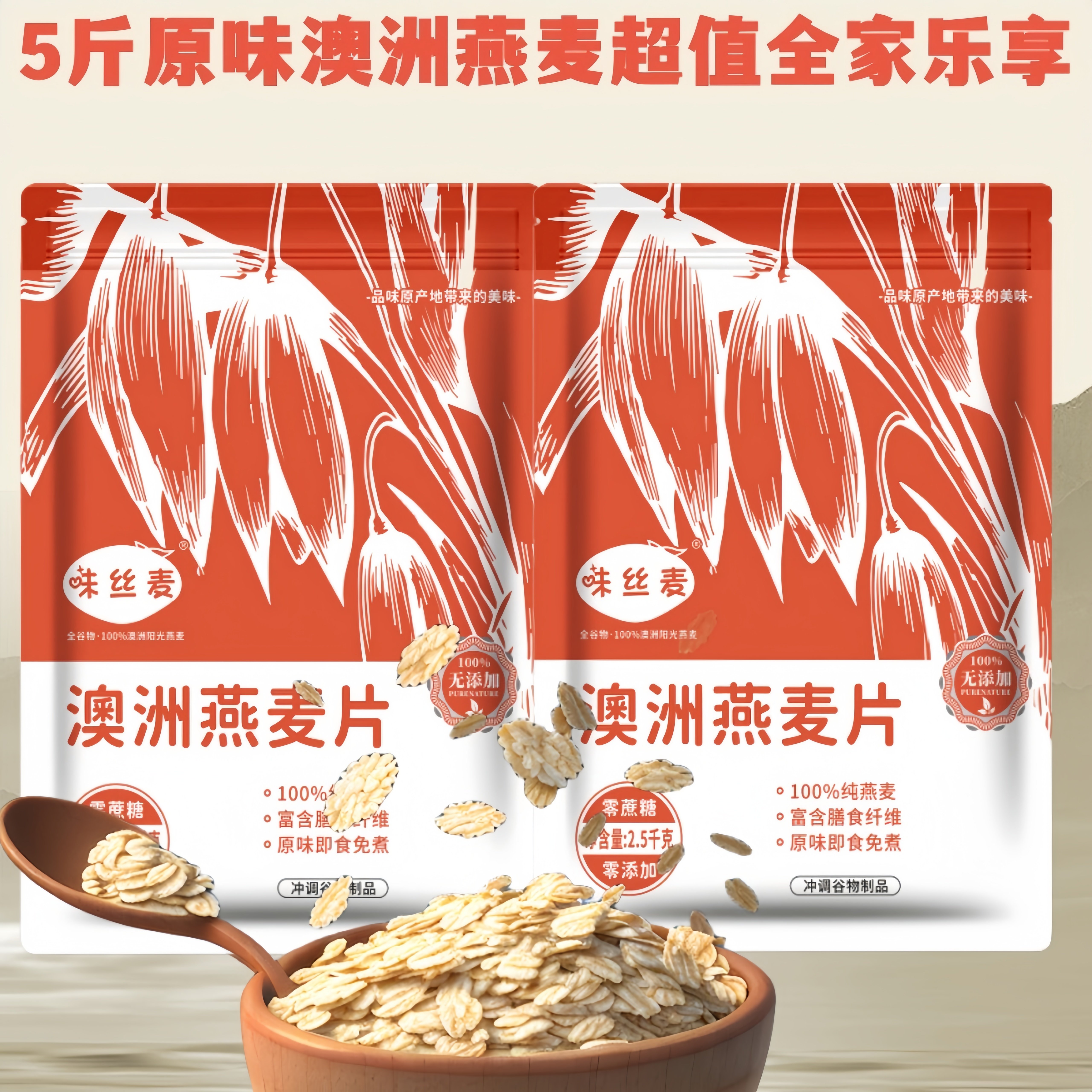 【五斤聚实惠】正宗澳洲燕麦片原味中老年速溶冲饮即食
