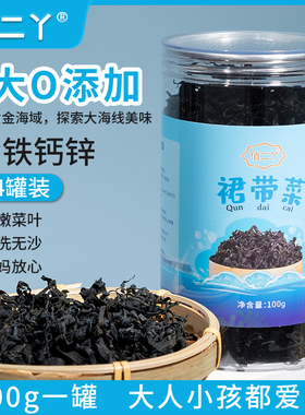 俏二丫儿童裙带菜干货无沙免洗海带幼苗虾皮汤用配料海裙菜100g