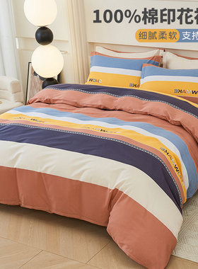 纯棉全棉被套单件180x200被罩200x230单人150x200条纹180cmx220cm