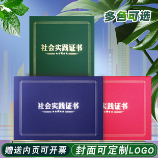 定制A4封面烫金蓝色社会实践证书绿色大学活动研学实践外壳红色套学校团体校外实习支教活动证书三下乡社会