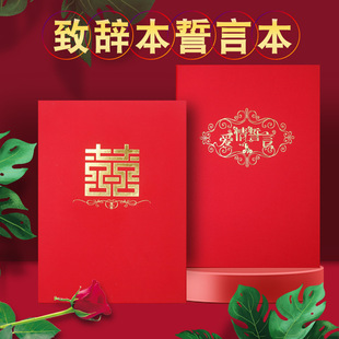 证婚人致辞本演讲稿夹婚礼发言红色烫金A4红色文件夹讲话婚庆典礼外壳朗诵稿夹双喜字主婚人父母致辞卡誓言本