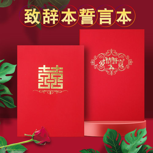 证婚人致辞本演讲稿夹婚礼发言红色烫金A4红色文件夹讲话婚庆典礼外壳朗诵稿夹双喜字主婚人父母致辞卡誓言本