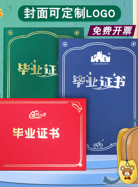 定制烫银a4幼儿园卡通毕业证书外壳蓝色大班结业证烫金logo订制绿色离园a5纪念册儿童幼12k可爱衔接升班证书