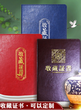 皮革瓷器棕色收藏证书套pu字画珍藏咖啡色古董皮纹外壳酒窖藏证玉石博物馆珍藏品定制烫金皮黑色蓝色红色封坛