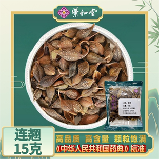 药典标准 紫和堂抓配饮片 药厂直销 15g精选青翘 连翘中药材正品