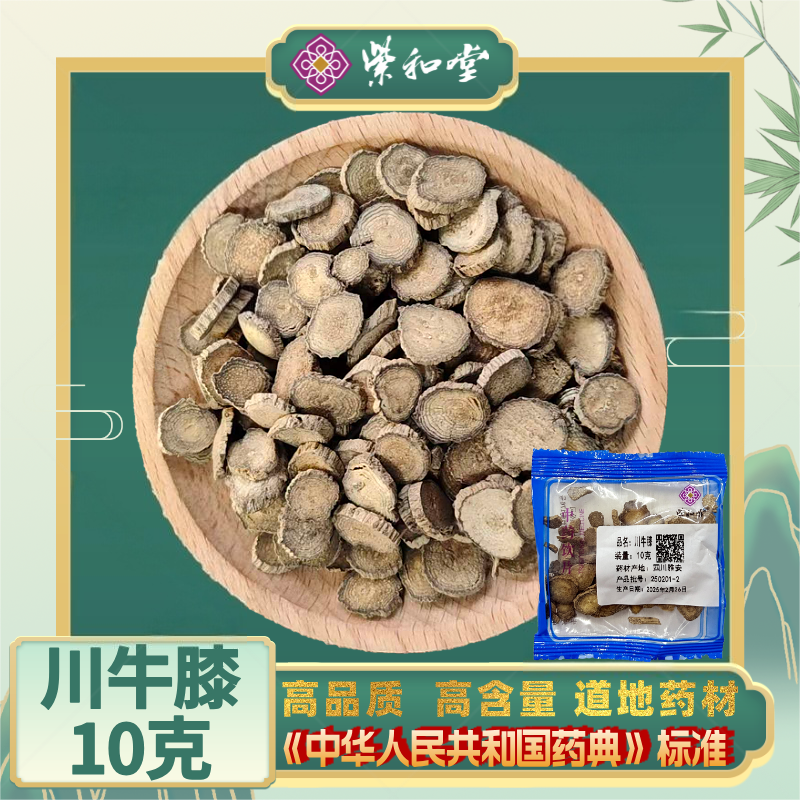 川牛膝中药材正品10g 紫和堂抓配饮片 炖汤煮水 药厂直供药典标准