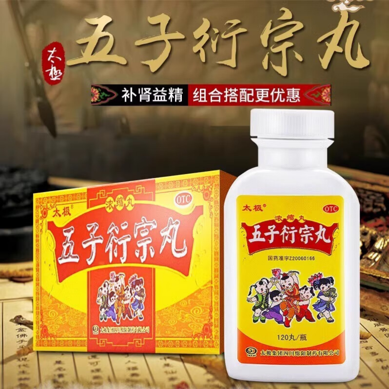 【太极】五子衍宗丸(浓缩丸)200mg*120丸/盒