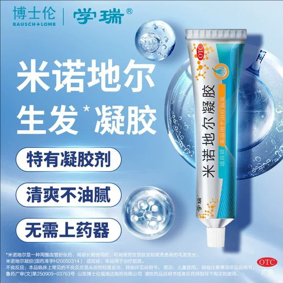 [学瑞]米诺地尔凝胶2.2%*10g*1支/盒