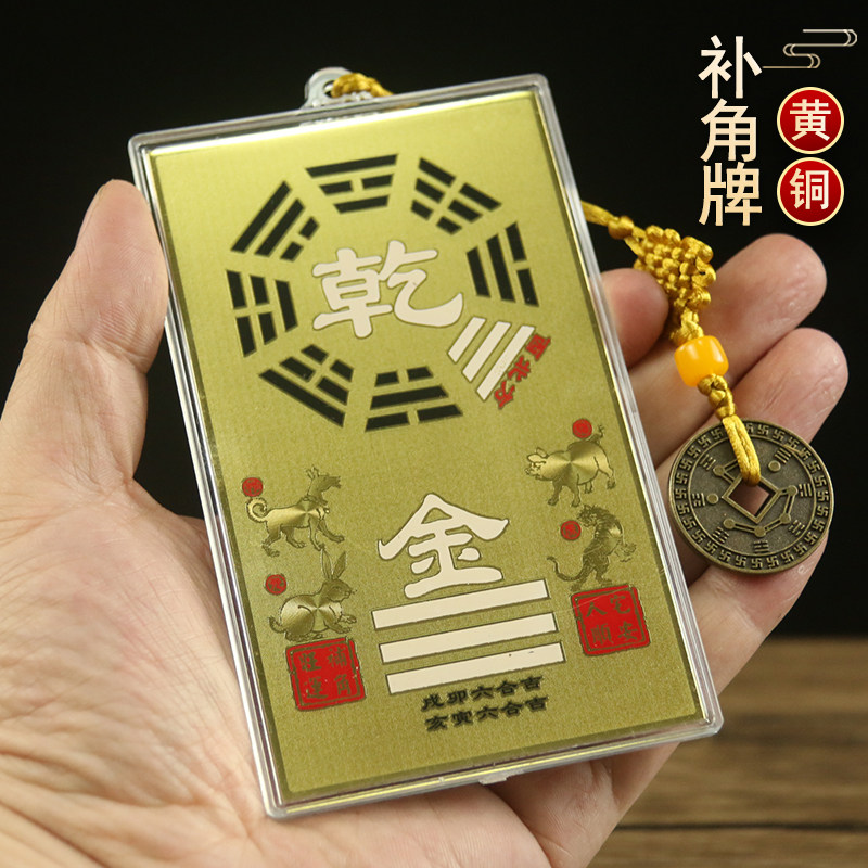 黄铜房屋缺角补角牌乾卦坤卦艮卦巽卦八卦坤字西北缺角坤位挂件摆