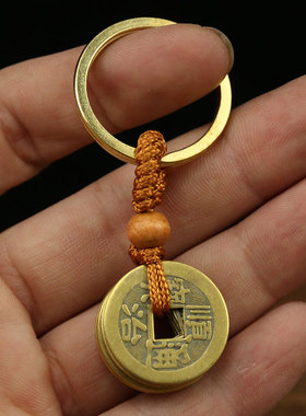 五帝钱门对门钥匙扣吉祥