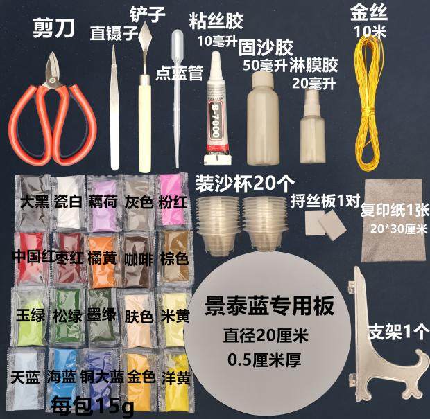 掐丝珐琅画初学专业工具diy套装金丝彩砂画景泰蓝材料包学生手工