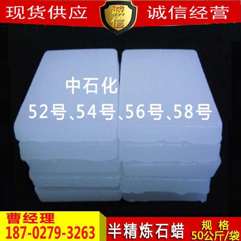 工业半精炼石蜡固体块状52 54 56 58号白蜡块diy手工50KG物流