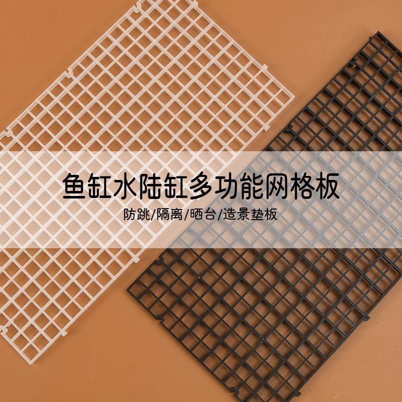 造景鱼缸网格板鱼缸隔离板挡板鱼缸防跳网底滤垫板辣椒蟹螃蟹爬梯