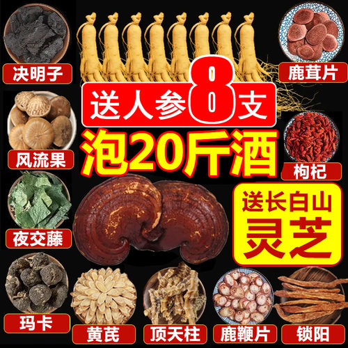 男人泡酒料人参虫草鹿茸好喝养生