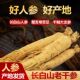 长白山正宗人参煲汤泡酒专用白参东北特产足龄生晒参整支正品 干参