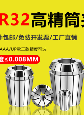 ER32筒夹er夹头弹性嗦咀夹心夹套高精AAUP弹簧雕刻机铣刀钻头夹筒