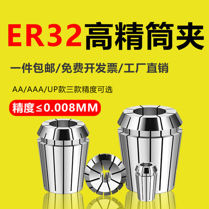 ER32筒夹er夹头弹性嗦咀夹心夹套高精AAUP弹簧雕刻机铣刀钻头夹筒