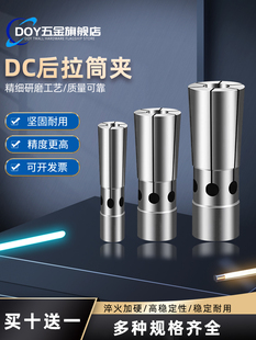 Cnc夹具Dc04/06/08/12雕刻高精度后拉桶夹0.008直流后拉弹性桶夹