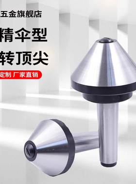 DOY伞形回转顶尖莫氏MT3/4/5/6号高精度防水数控车床蘑菇头活顶针