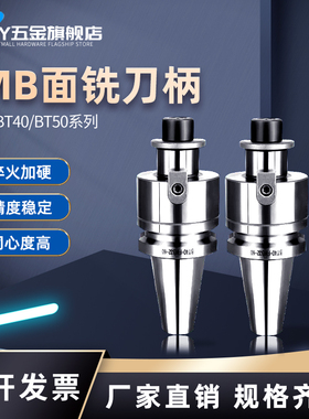 BT50BT40刀柄面铣FMB22/27/32/40铣刀盘刀柄加工中心加长加硬抗震