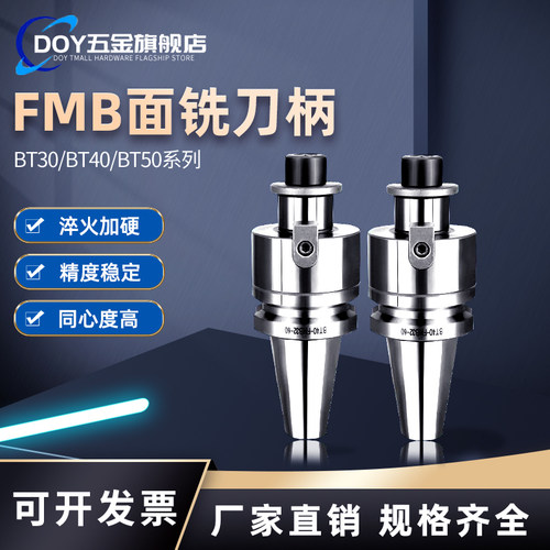 DOY刀柄数控FMB平面DOY