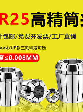 ER25筒夹夹头er25弹性嗦咀夹心夹套高精UP弹簧雕刻机铣刀钻头夹筒