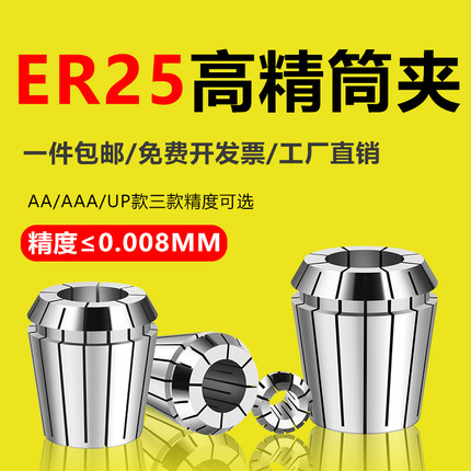 ER25筒夹夹头er25弹性嗦咀夹心夹套高精UP弹簧雕刻机铣刀钻头夹筒