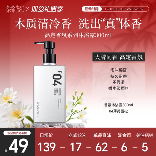 双11抄底全网最底价】桀骜沐浴露