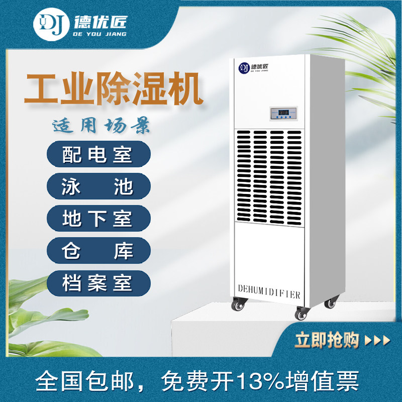 工业除湿机仓库车间除湿器地下室大型干 干燥吸湿器房间大功率除